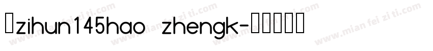 字zihun145hao zhengk字体转换